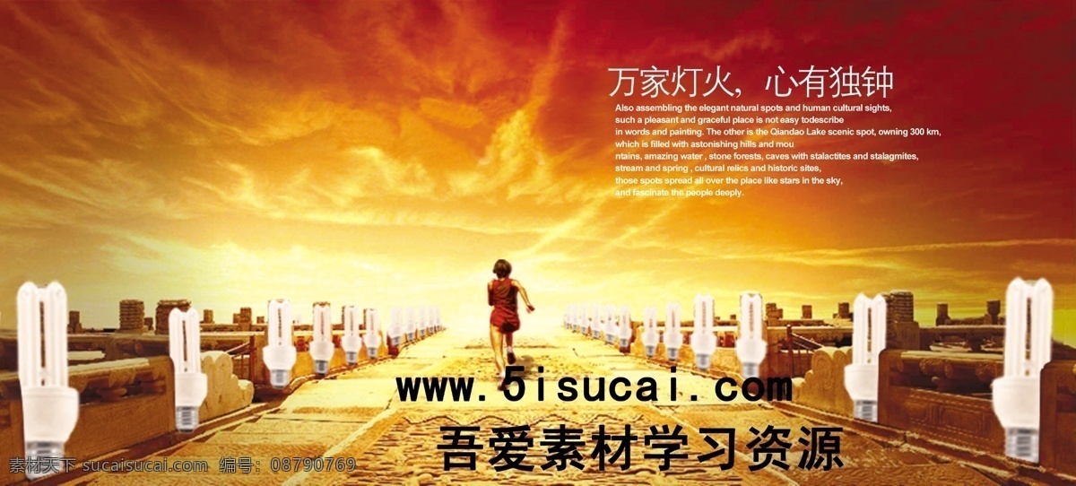 psd分层 psd格式 psd文件 psd模板 psd素材 psd源文件 模板 广告 设计类 合成 分层 ps 奔跑 路 节能灯