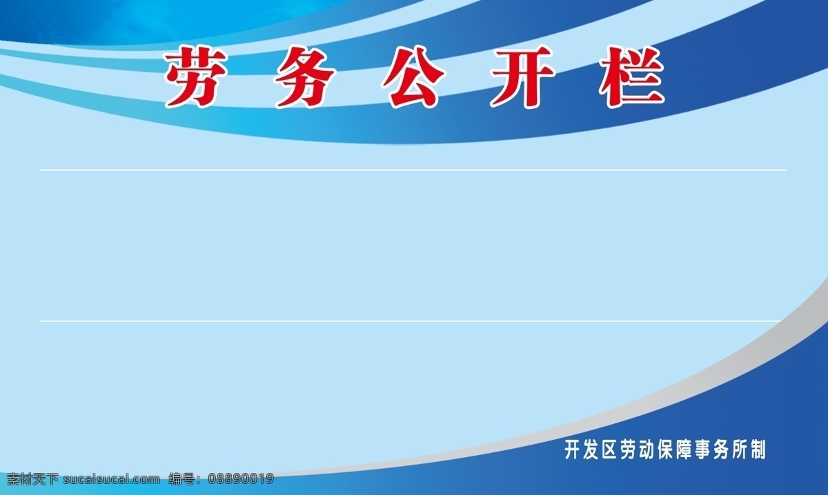 背景 形象 展板 公开栏 广告设计模板 清新风格 形象展板 源文件 展板模板 背景形象展板 其他展板设计