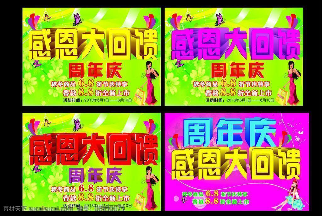 10周年 1周年 2周年 3周年 4周年 5周年 6周年 7周年 8周年 9周年 感恩 大 回馈 矢量 模板下载 感恩大回馈 周年庆 红色背景 星星 礼盒 气球 飘带 店庆 周年 周年庆典 公司周年庆 ktv周年庆 周年感恩回馈 感恩回馈 时尚 庆典 礼品 烟花 周年庆海报 促销 庆祝 国庆 红色 立体字 节日庆典 辉煌 吊旗 海报 dm单 促销海报 商 广 海报背景图
