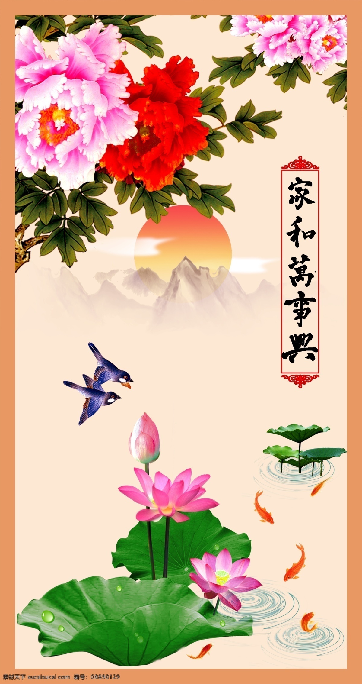 背景墙 广告设计模板 荷花图 鲤鱼 牡丹花 其他模版 源文件 牡丹 荷花 图 模板下载 玄关 屏风 画面 牡丹荷花图 psd源文件