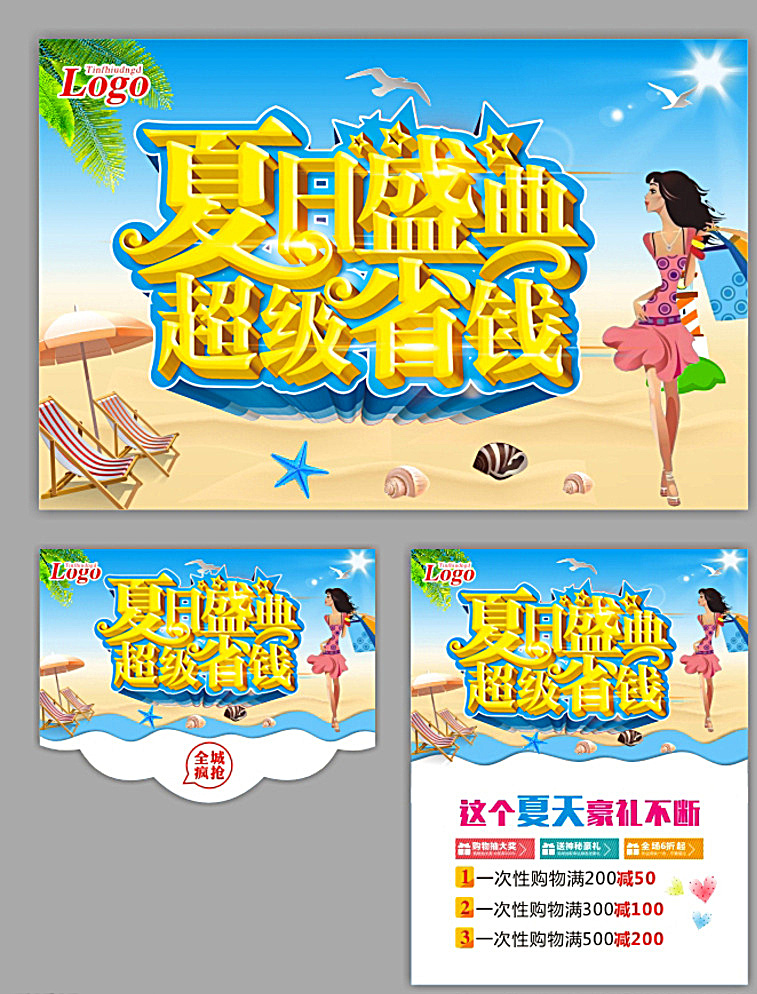 夏天 促销 夏季 夏天海报 吊旗 缤纷夏季 超市 伞 乘凉 海 宣传页 单页 夏天新品 夏天女装促销 卖场 椰子树 海鸥 夏天服装促销 帆船 海洋 夏天淘宝促销 夏季打折 夏天超市吊旗 冰凉 夏天促销海报 夏天吊旗 夏天展架 酬宾 新品上市 缤纷夏天 约惠夏天 蓝色 感恩回馈 夏天商场促销 促销酬宾 季节 展板模板 白色