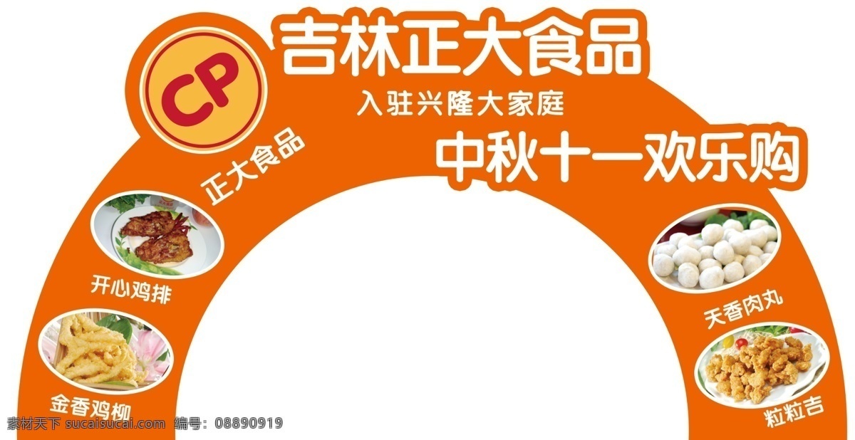 吉林正大 拱门 高清 食品 白色