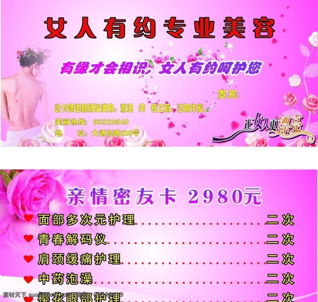 美容院优惠卡 紫色 温馨 美容 女人 优惠卡 优雅 专业 密友卡 名片卡片 矢量
