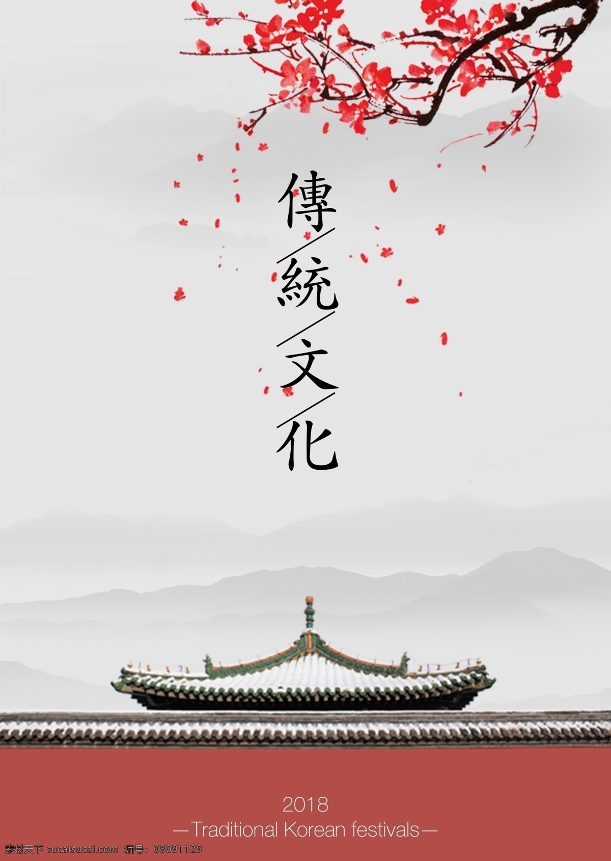 白 红花 时尚 古建筑 传统文化 海报 颜色 极简主义 墨 冬季 朝鲜的 中文 英语 空白 美丽 灰色 新年 松树 红色 蓝色 华丽的 梅花 雪景