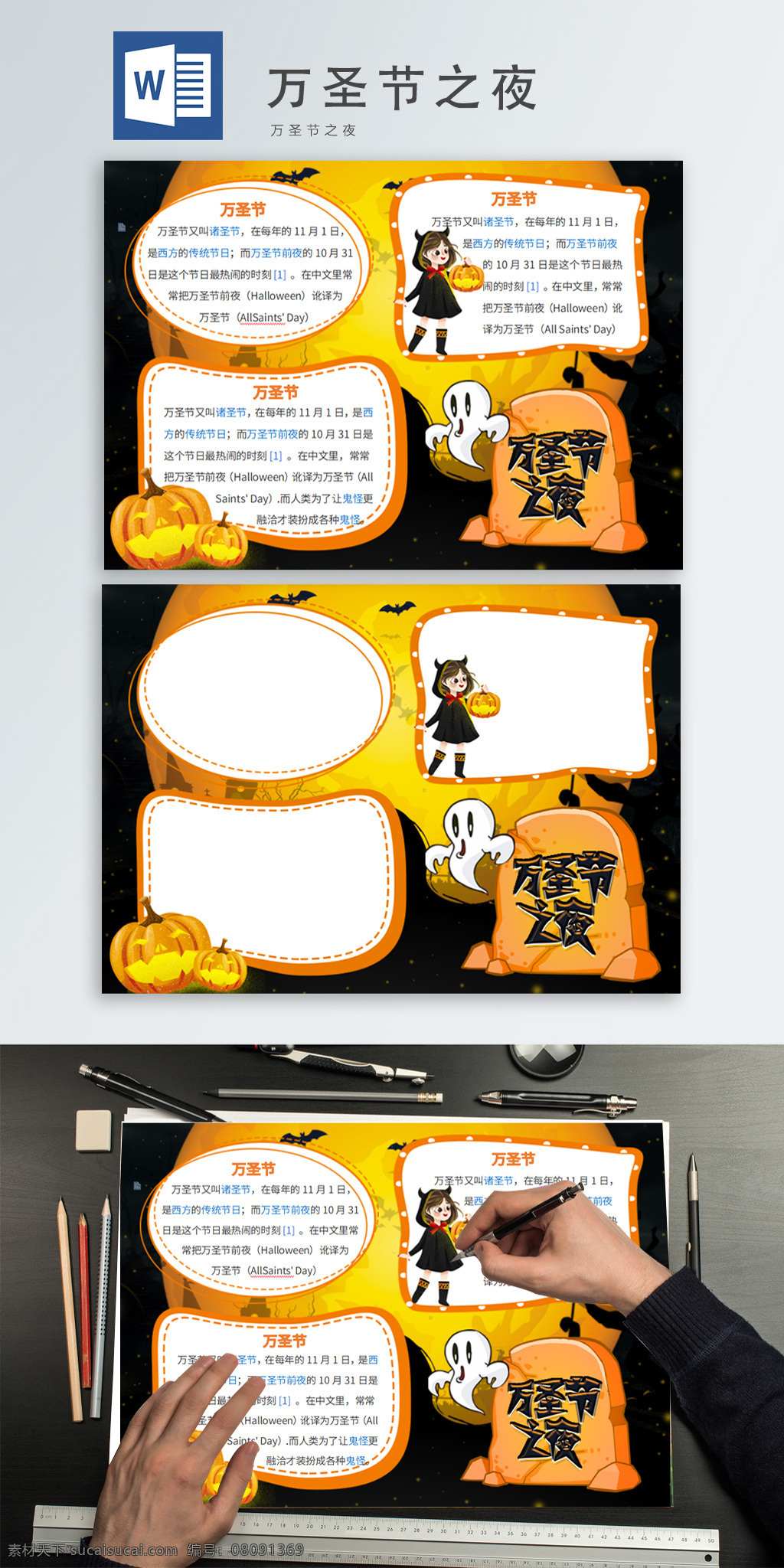 疯狂 万圣节 夜 万圣节之夜 南瓜 节日手抄报