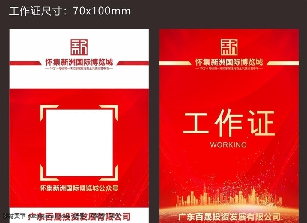 工作证 红色 地产 开盘 认筹