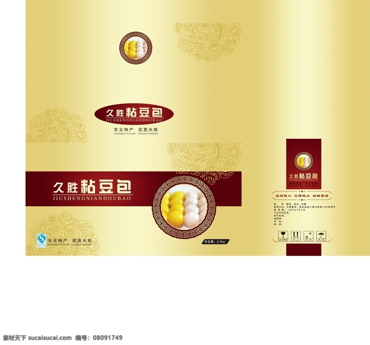 包装设计 高档包装设计 广告设计模板 金色包装 精品包装 礼盒设计 礼品盒 礼品箱 粘豆包包装 农产品包装 土特产包装 喜庆 源文件 psd源文件