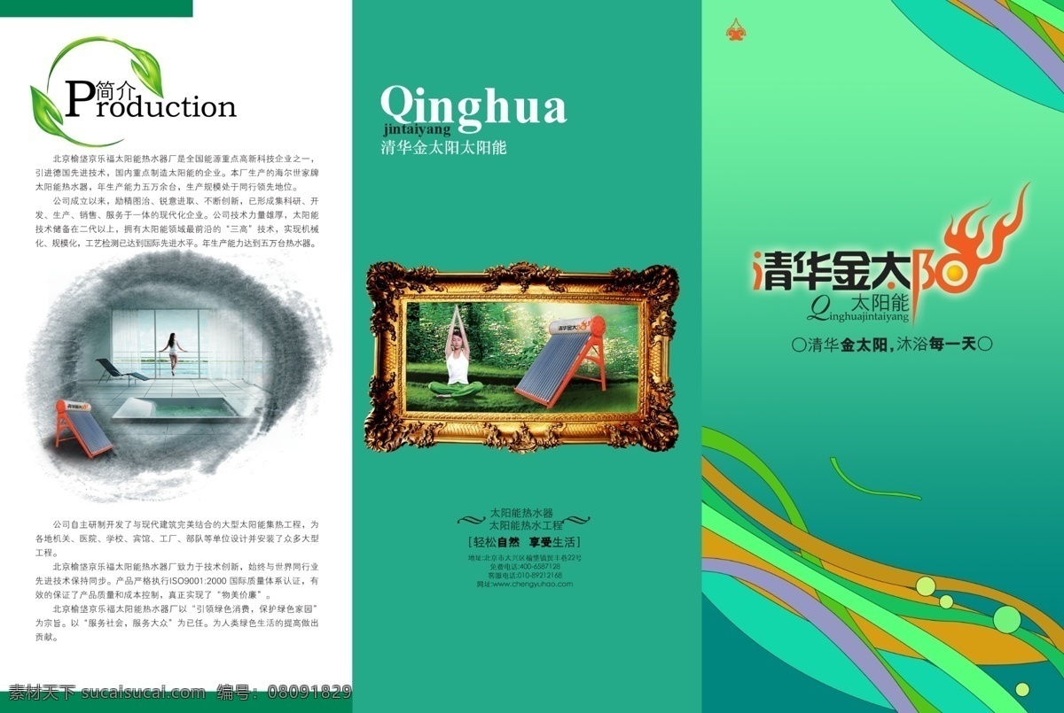 折页 折页底图 折页封面 折页类 折页模板 折页设计 折页设计模板 折页设计欣赏 折页欣赏 折页宣传单 太阳能 模板 太阳能折页 psd源文件