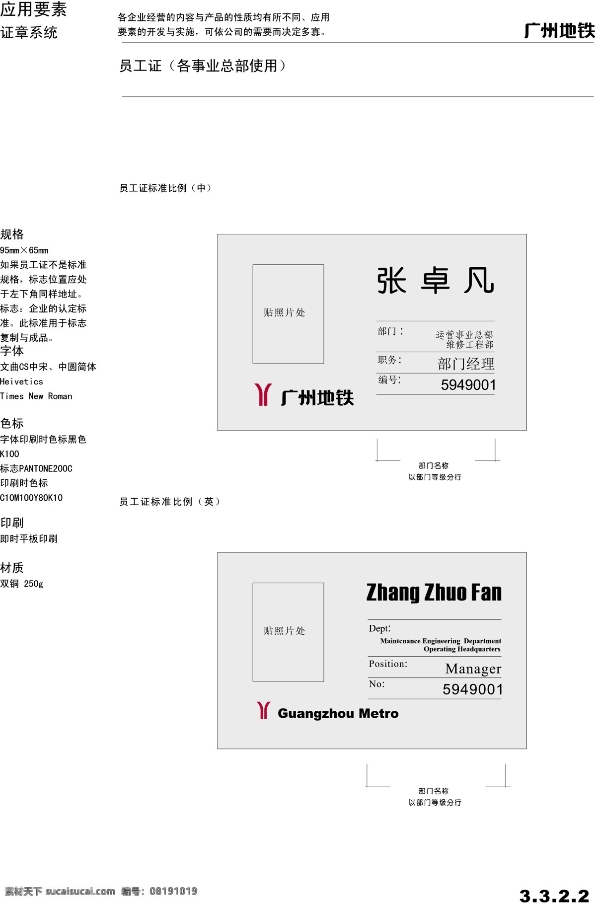 广州 地铁 vis vi宝典 vi设计 矢量 文件 证章系统 矢量图