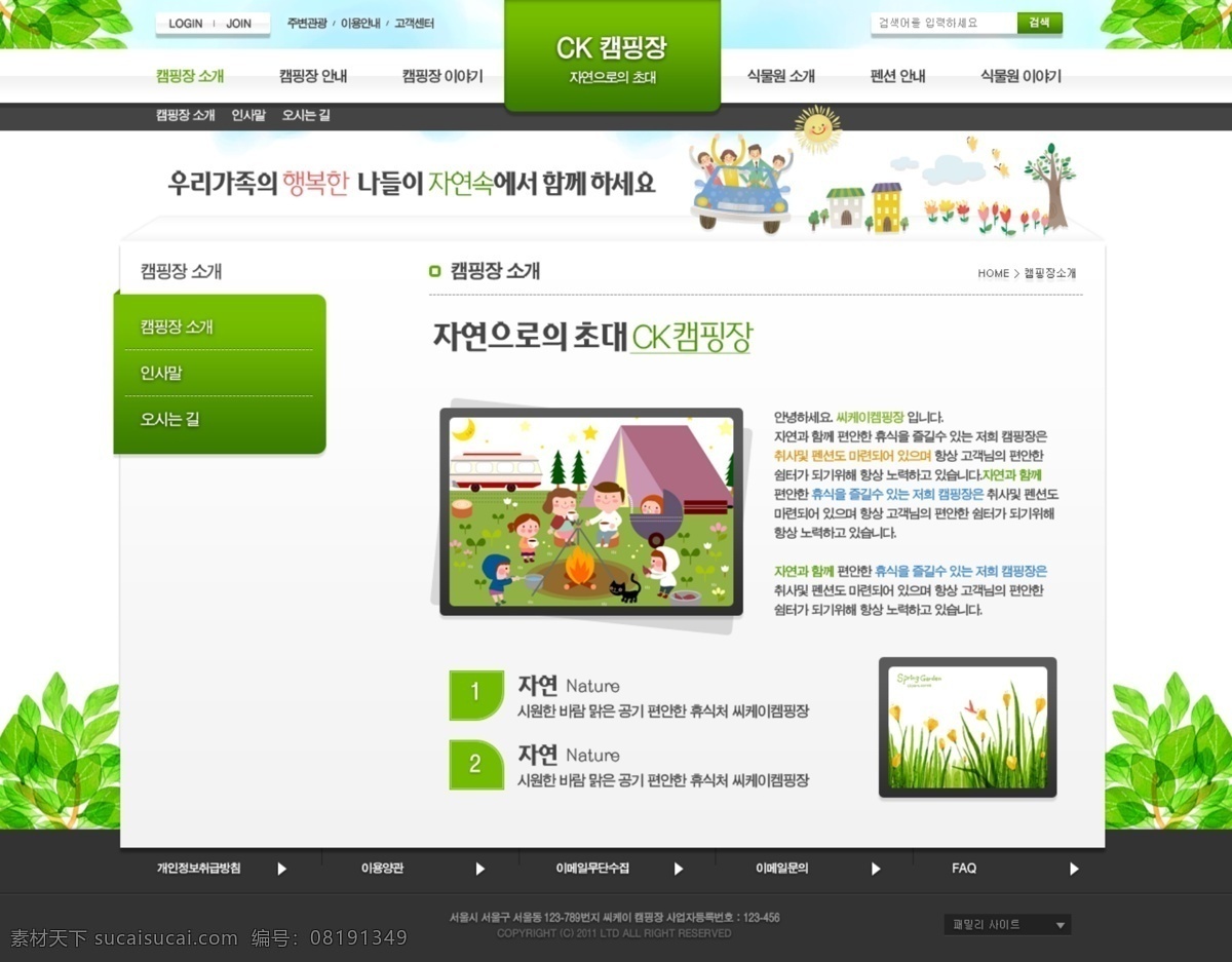 绿色 卡通 网页 模板 网页模板 网站 网页设计 网页素材