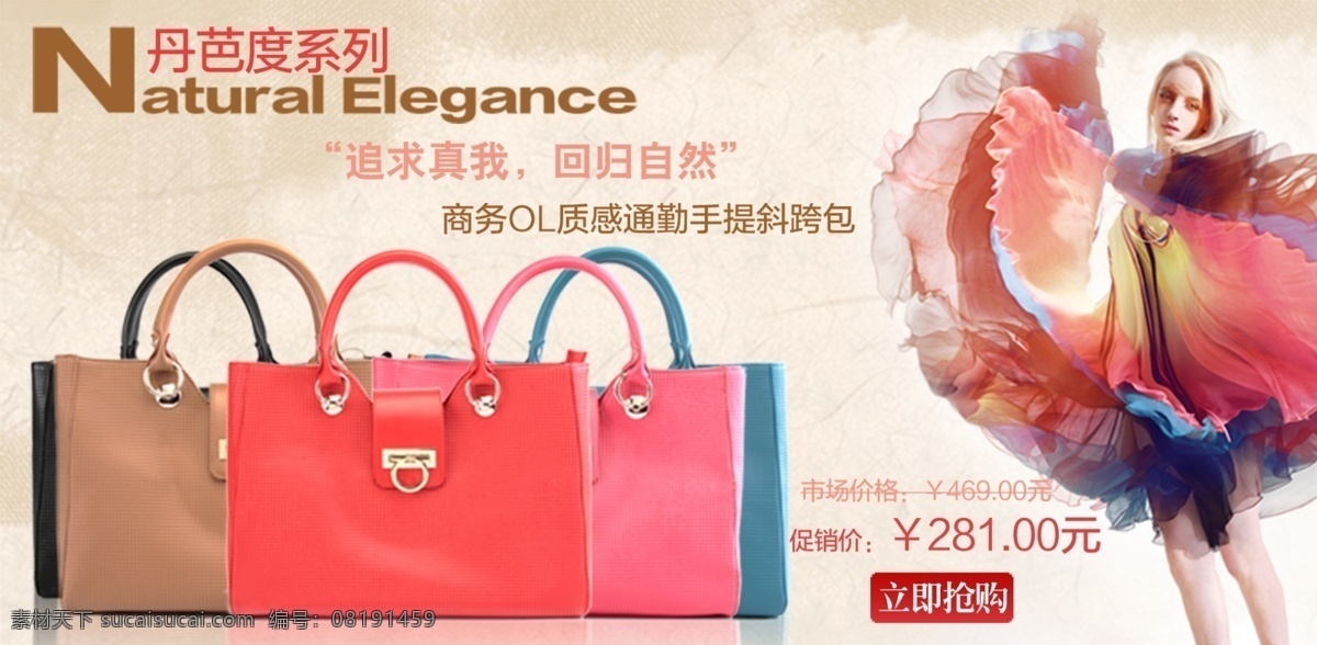 b2c qq 阿里巴巴 包包 包邮 促销 大海报 店铺 店铺首页 淘宝 女包 海报 模板下载 淘宝女包海报 淘宝装修 专题页 淘宝海报 c店 像素 旺铺 轮播图 店招 招牌 主图 直通车 专题 拍拍 京东 易迅 淘宝首页 详情页 聚划算 淘金币 美工 活动 购物 全屏 淘宝商城 天猫 旺旺 节日 淘宝广告 网站 网页 淘宝模板 详细 分层 源 淘宝素材 淘宝促销标签