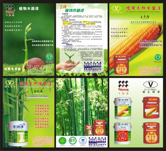 威士 顿 油漆 画册 矢量图 油漆画册 其他画册封面