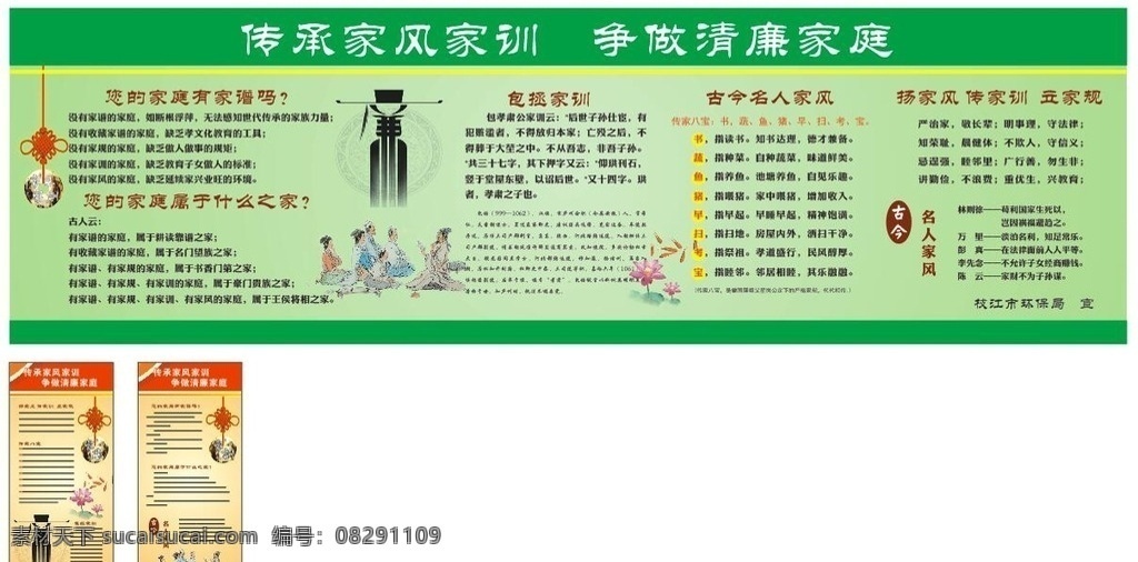 传承家风家训 争做清廉家庭 传承 家风 家训 争做 清廉 家庭 家谱 包拯 党建 展板模板