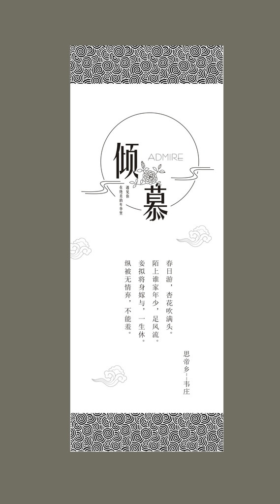 倾慕 吊旗 中国风 古风 祥云 文化艺术 传统文化