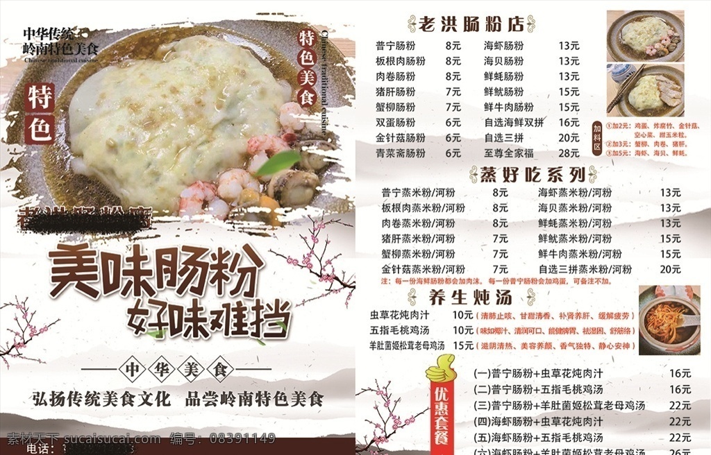 广东肠粉 肠粉店 广告 价格单 广东 肠粉 价格表