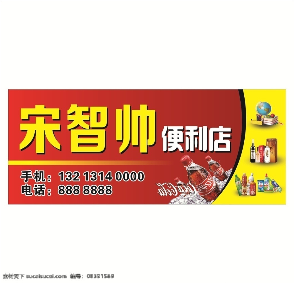 便利店招牌 小吃店招牌 便利店 超市招牌 日常用品 室内广告设计