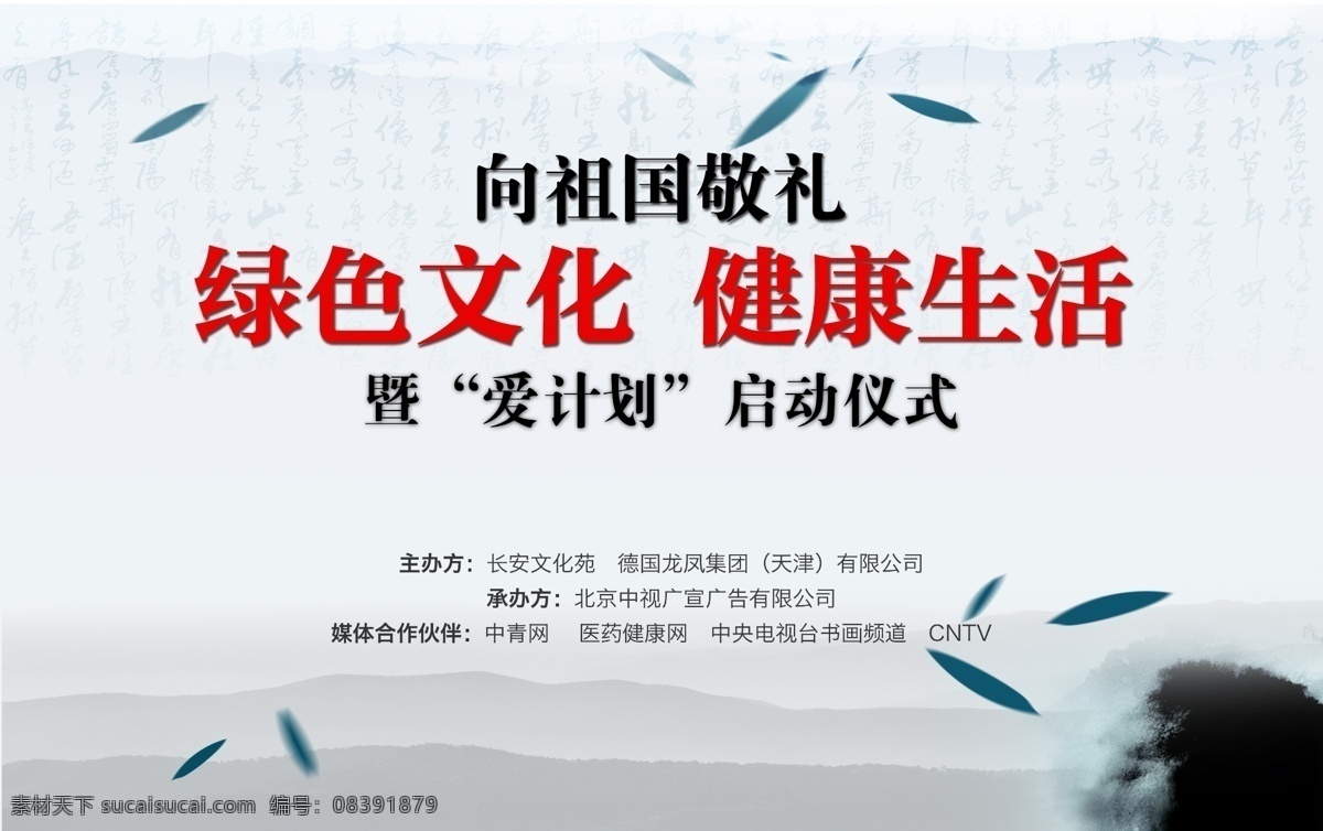 国风 中国风背景 时尚中国 中国风展板 中国风设计 中国风年会 中国风舞台 中国风晚会 中国风海报 中国风图片 中国风素材 中国风底图 实现中国梦 中国风背景板 背景设计 竹叶 会议背景 高雅会议背景 水墨 水墨素材 书法设计 展板模板 高清图