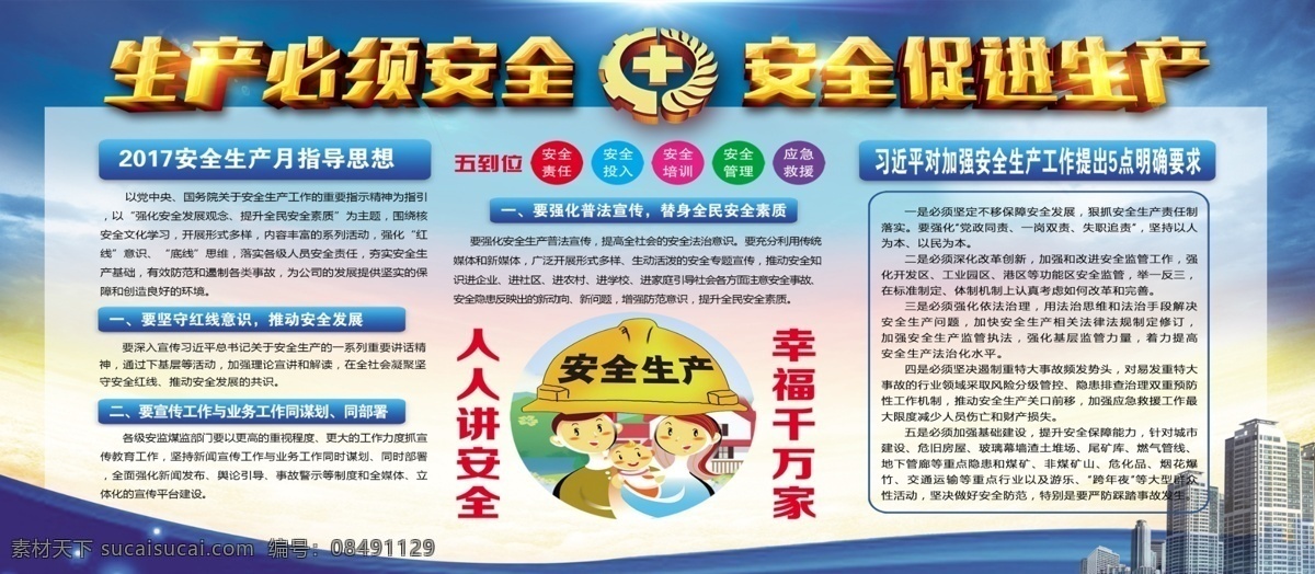 安全生产月 安全生产标语 安全生产口号 安全生产挂图 安全主题 安全月展板 安全生产展板 安全生产海报 生命安全 工厂安全生产 安全生产主题 安全生产标志 安全标语 安全宣传标语 安全生产广告 安全第一 安全 生产 安全管理 安全管理标语 安全生产漫画 安全漫画 党建展板 扫黑除恶