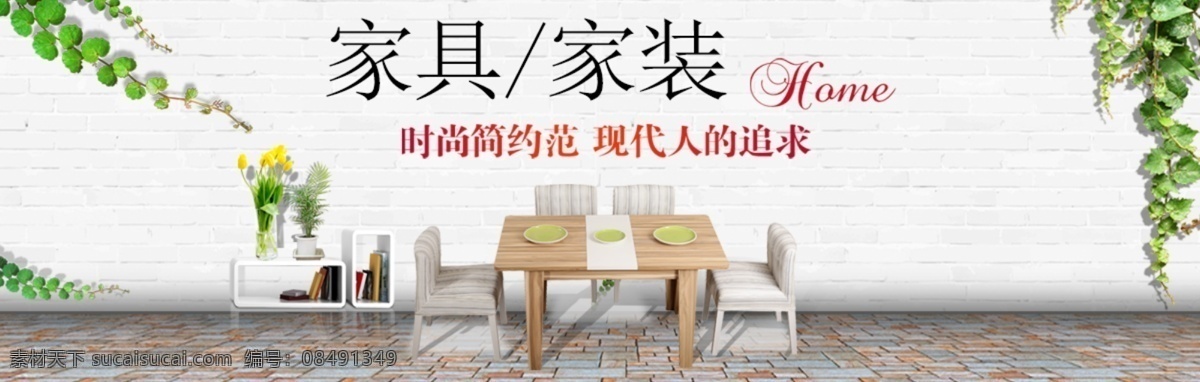 家具 家具海报 品牌家具 家具图 家具销售 家具广告 家具背景 家具素材 家具展架 家具宣传 家具让利 家具活动 家具折扣 家具庆祝 家具dm 家具主题 家具产品 家具盛惠 家具传单 家具吊旗 家具设计 家具彩页 家具策划 家具贺卡 家具展板 家具折页 家具吊牌 家具图片 家具橱窗 淘宝界面设计 淘宝装修模板