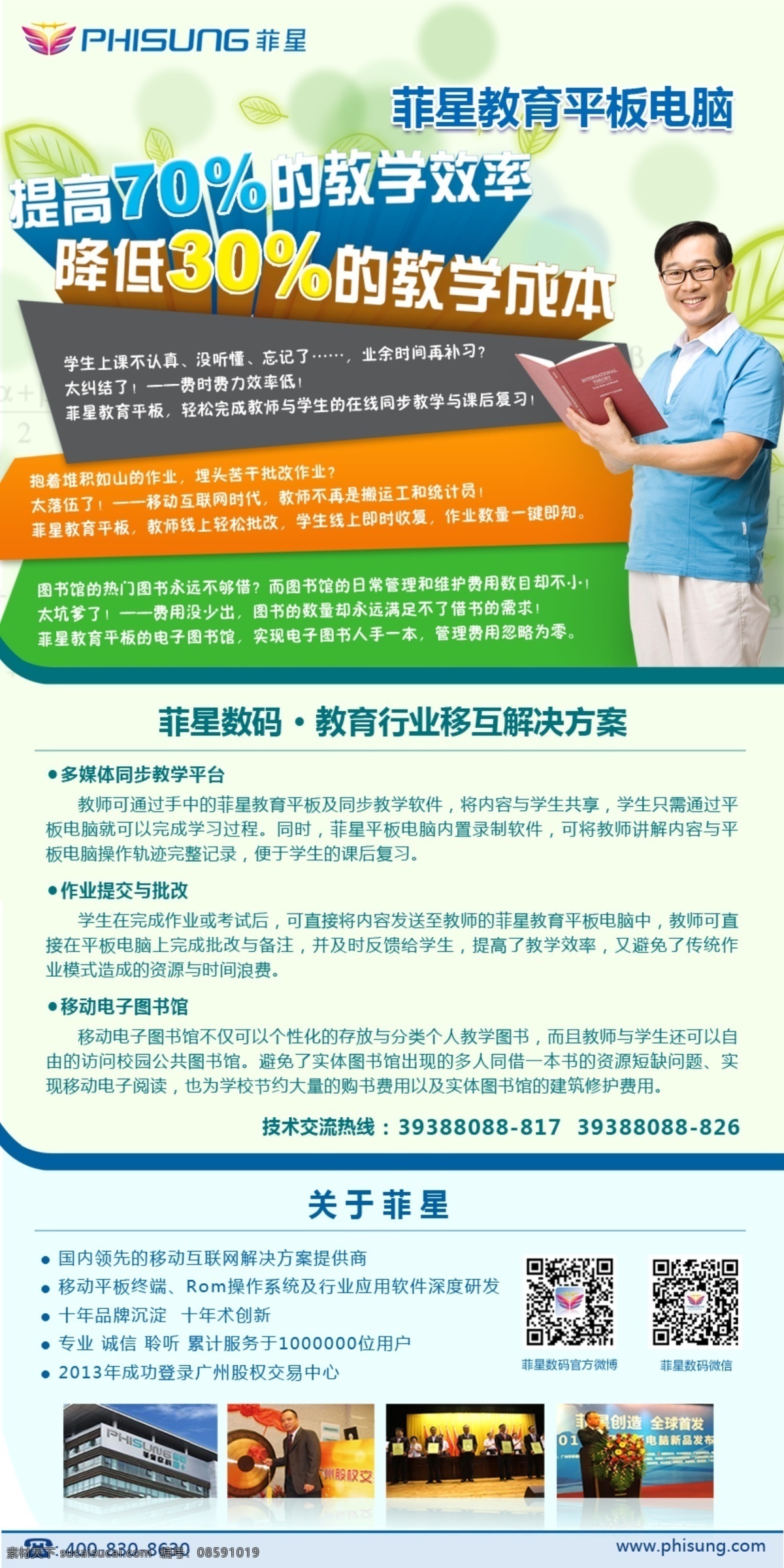 edm 儿童 教育 老师 绿色背景 企业宣传 上课 数码科技 菲 星 企业 定制 模板下载 菲星企业定制 电子邮件 网页设计 网页素材 淘宝 行业定制 业务联系 网页图标 菲星数码 平板行业 网页模板 中文模板 源文件 学习 psd源文件