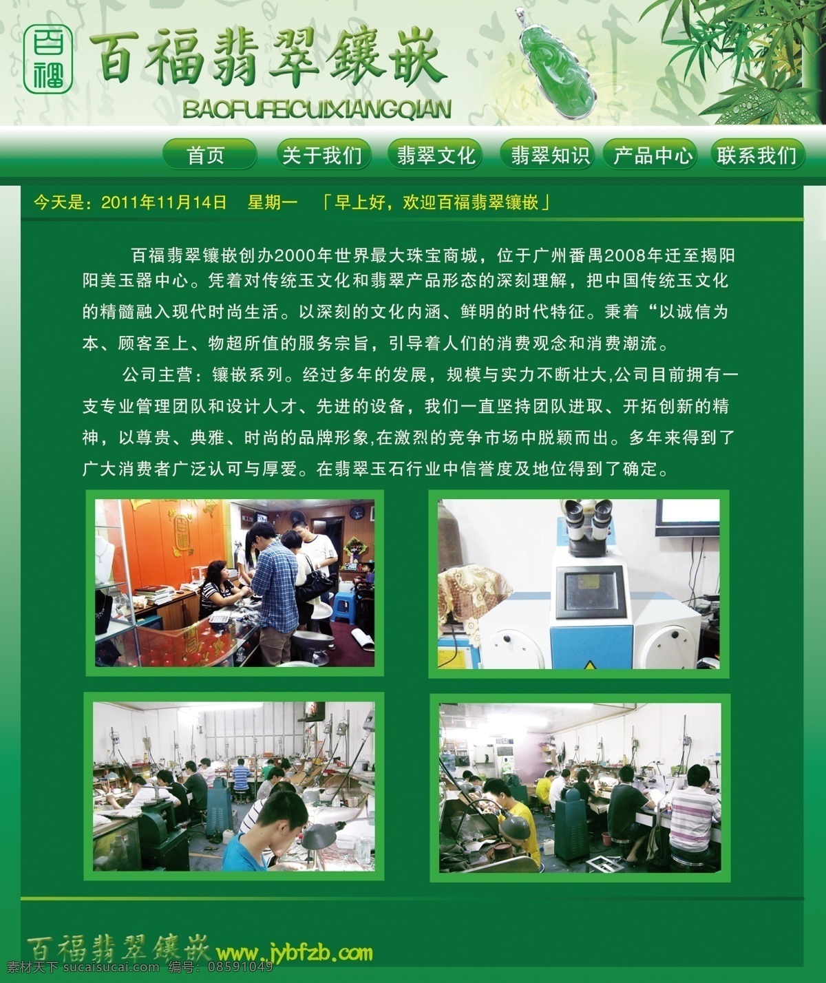 翡翠 网页 网页模板 网站 玉器 源文件 中文模版 珠宝 玉器网页模板 琢 玉 百福珠宝 百福珠宝镶嵌 百福 关于 我们 玉器系列 翡翠网页 网页素材
