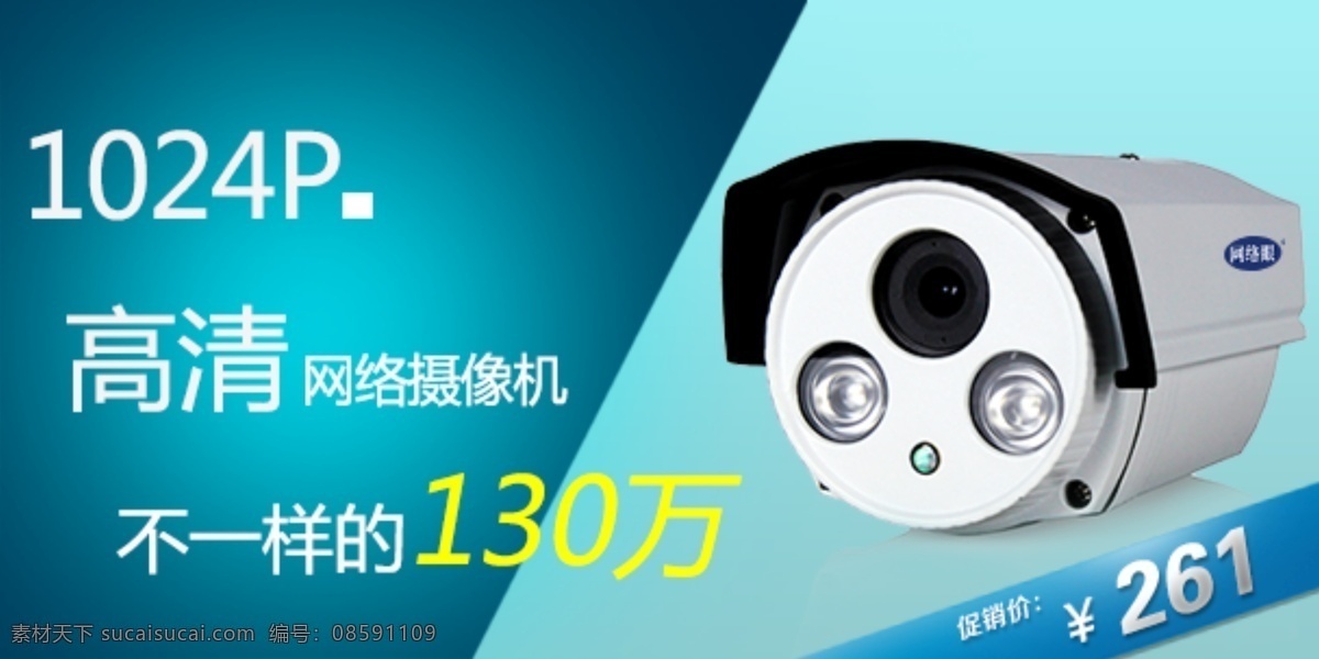 安防 促销 监控 摄像机 首页大图 淘宝 banner 广告 手机 店铺 焦点 图 天猫首页 淘宝海报 店铺焦点图 淘宝界面设计 网页 淘宝素材 淘宝促销海报