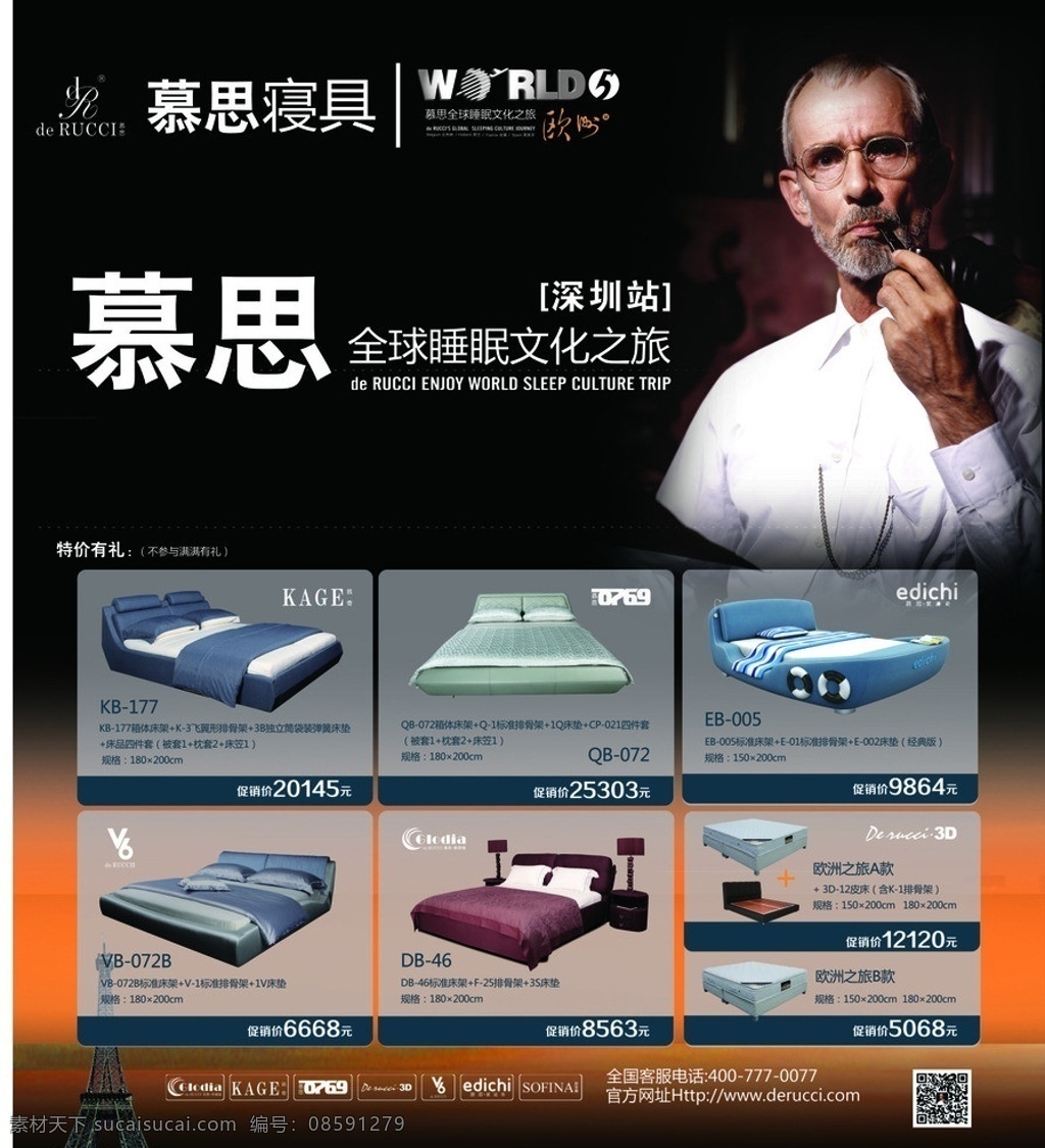 慕思海报 家具 家居 品牌家居 慕思标志 睡眠系统 慕思床品 软床 床品 derucci 慕思床垫 抽烟斗的男人 床垫 健康睡眠 广告 慕思床垫海报 健康 睡眠 全球健康睡眠 升级睡眠 床 推荐 老头 家坊海报 床上用品 慕思宣传 慕思十一活动 吊旗 慕思 慕思广告 国庆 特价 慕思凯奇 健康睡眠系统 宣传海报 海报 单页 矢量