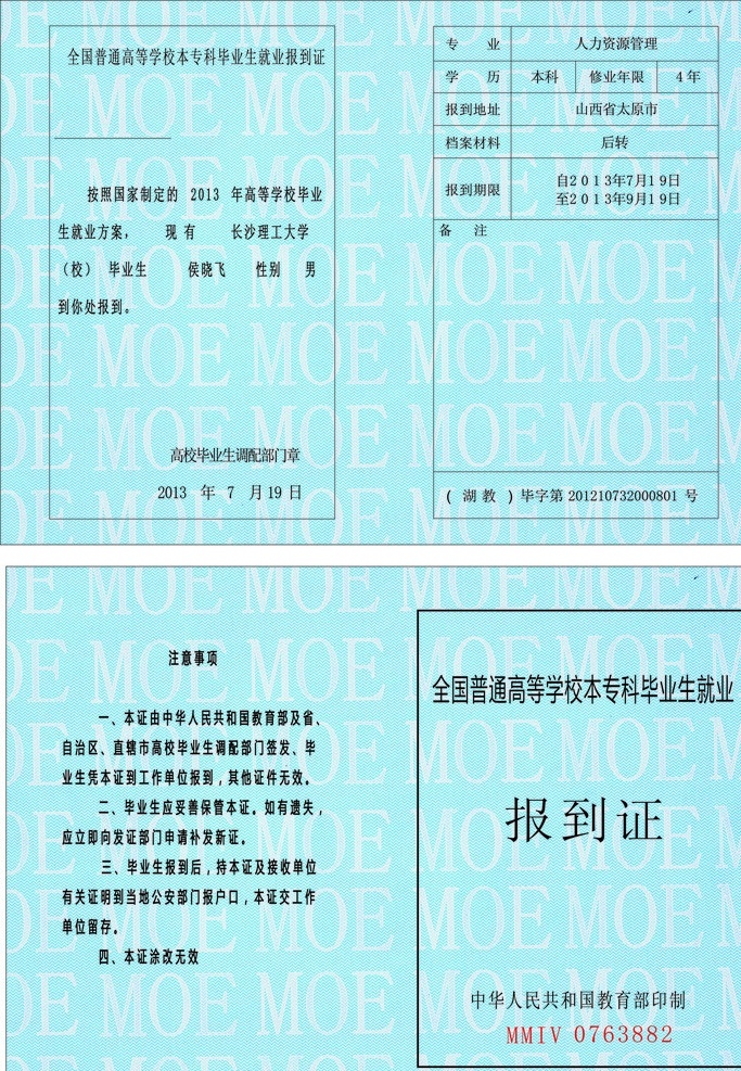 高等 学院 报到 证 报到证 证书 失 量 教育部印制 海报 矢量
