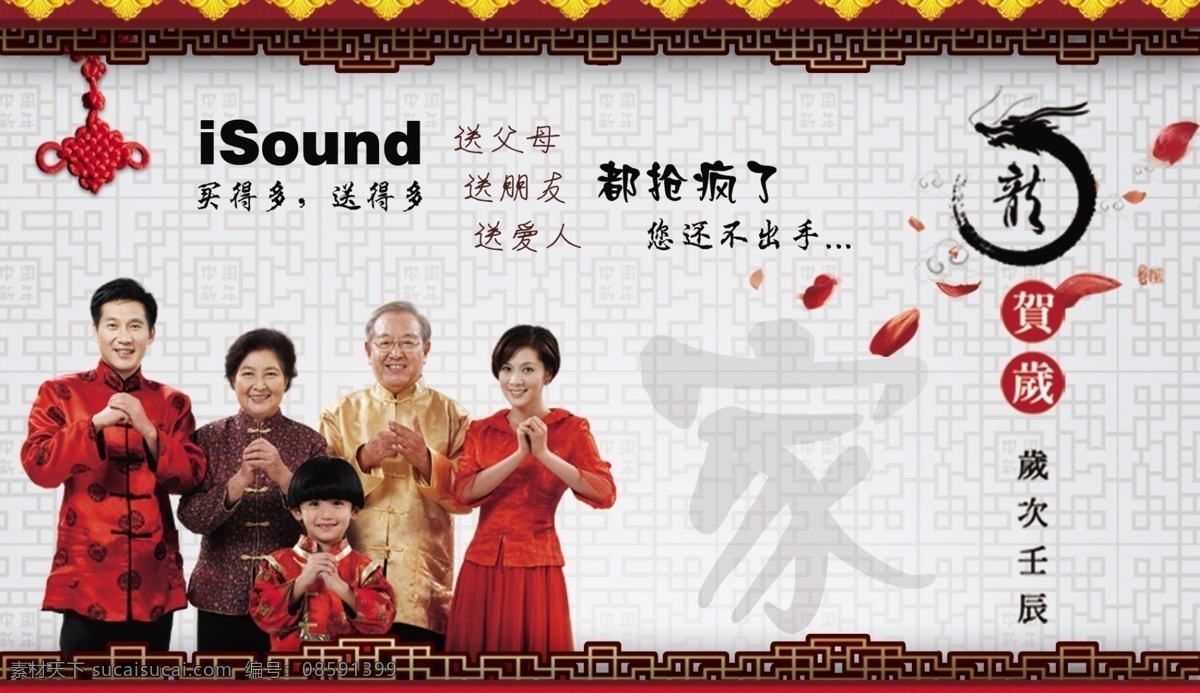 春节拜年 拜年 回家 中国风 中国结 复古 龙年 吉祥 窗台 老人 小孩 夫妇 孩子 全家福 过年 团圆 花瓣 红红红火火 广告设计模板 源文件