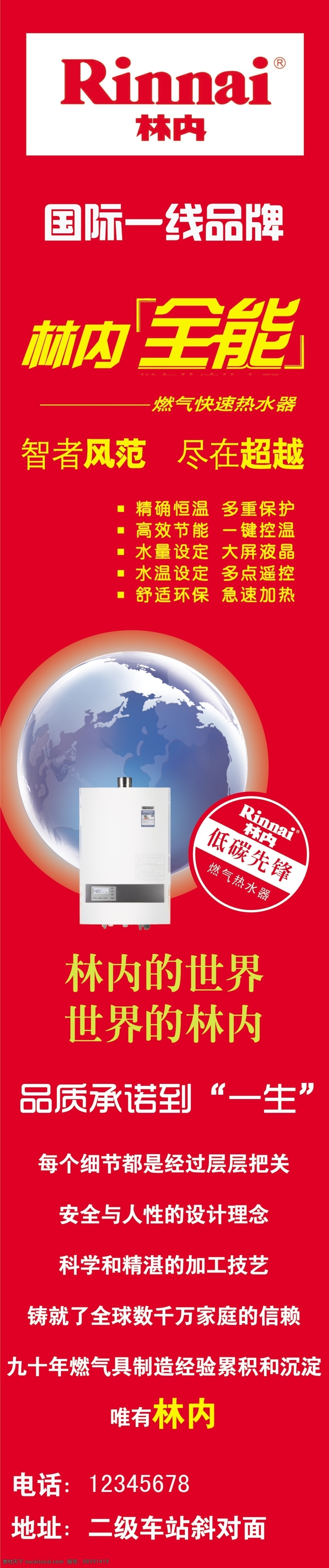 林内电梯广告 林内logo 低 碳 先锋 logo 地球 热水器 广告设计模板 源文件