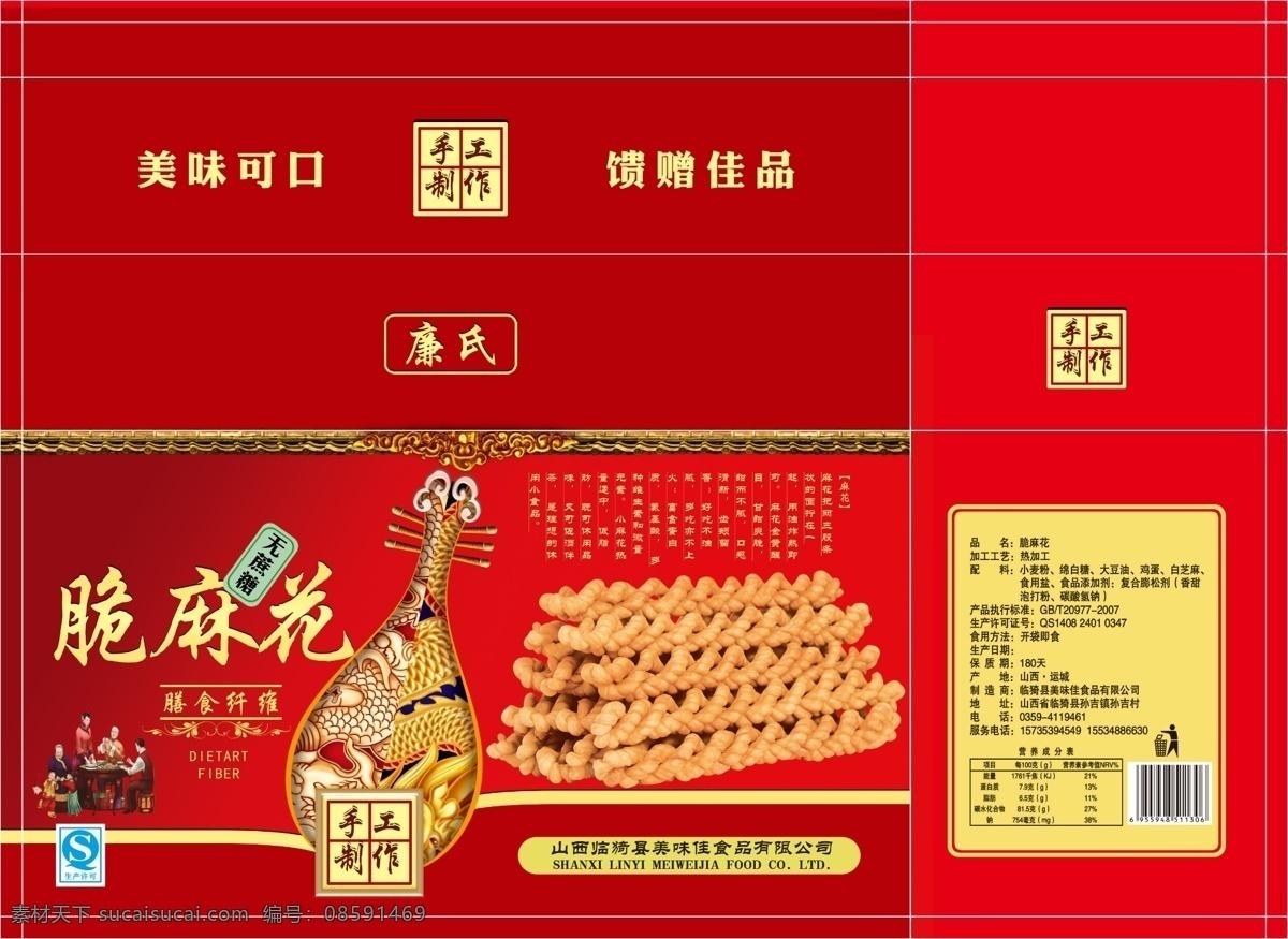 麻花礼盒 麻花 脆麻花 特产包装 地方特产 包装设计 广告设计模板 源文件