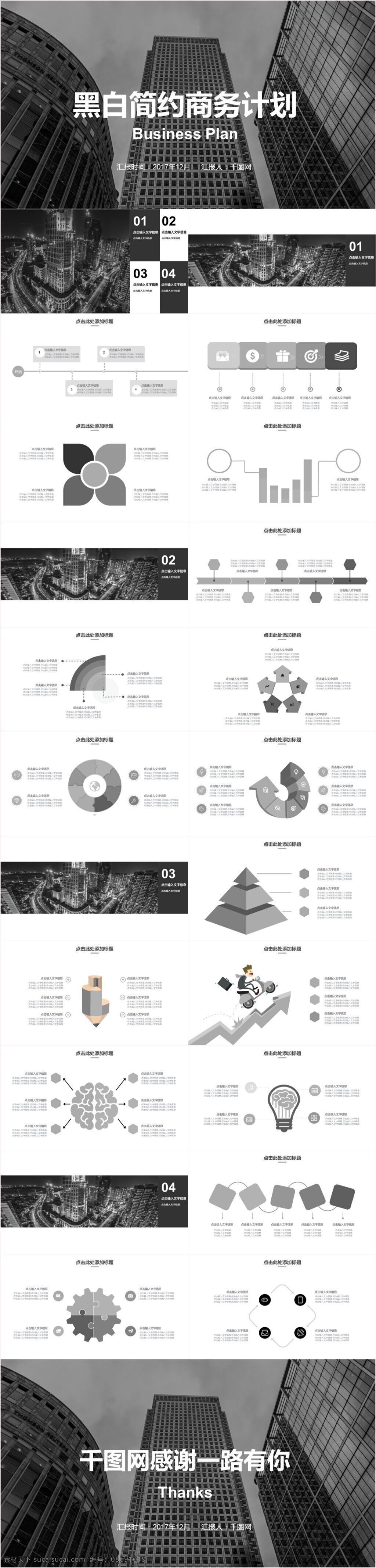 黑白 简约 商务 计划 模板 ppt模板 大气 工作汇报 欧美风