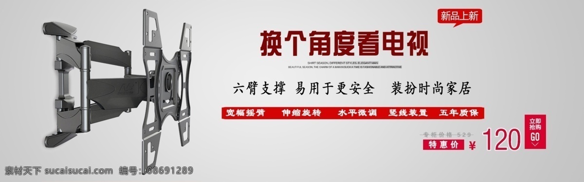 电视 支架 海报 全屏图片 淘宝素材 淘宝促销海报