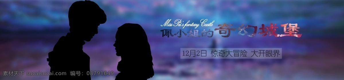 奇幻 城堡 梦幻 banner 通栏 奇幻城堡 剪影 英文花体 电影