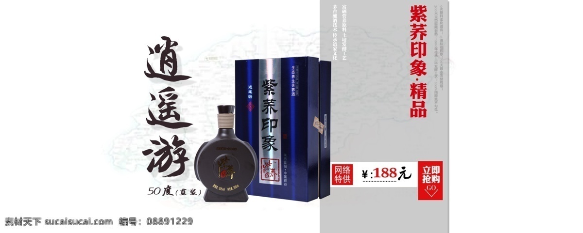 淘宝 天猫 海报 简约 白酒 类 紫 荞 印象 淘宝天猫海报 白酒海报 黑板 首页海报 淘宝海报 天猫海报 淘宝界面设计 广告 banner 白色