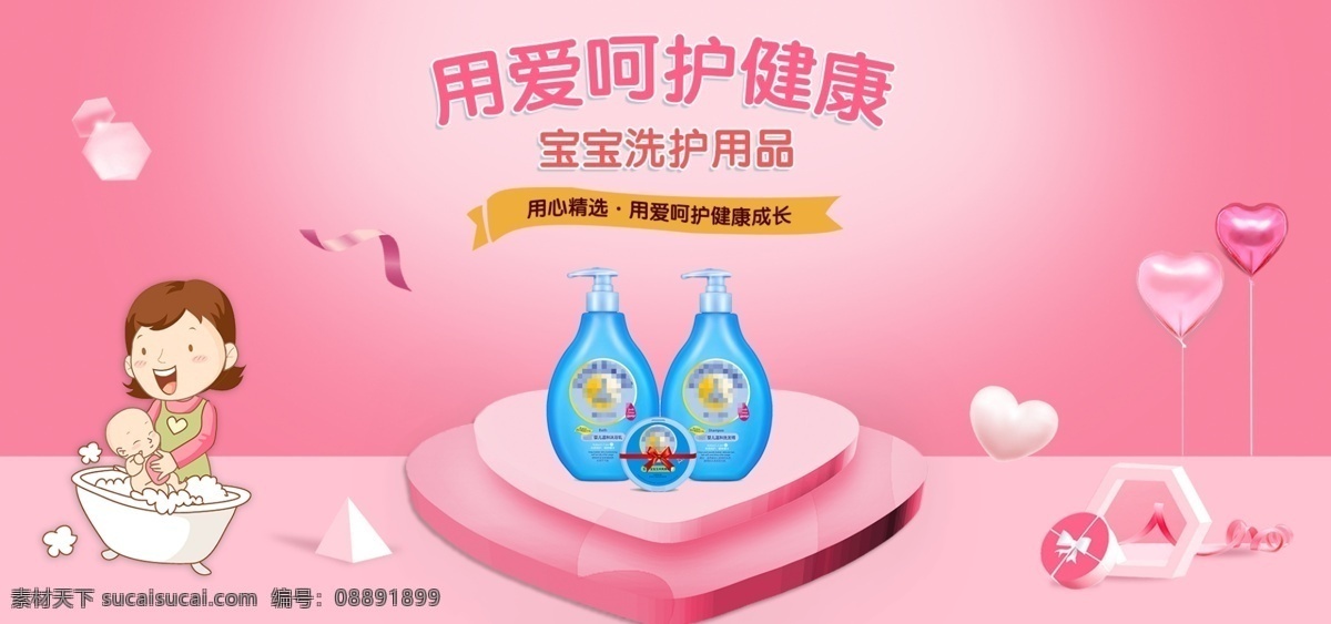 母婴 用品 宝宝 洗护用品 banner 母婴用品 健康 呵护 粉色系 宝宝洗护 宝宝沐浴露