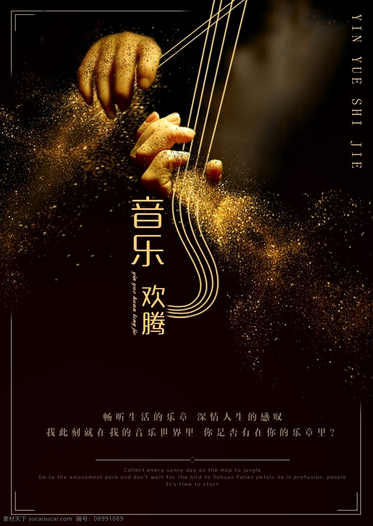 音乐海报 创作海报 音乐 聆听 快乐 音乐概念 创作 感悟 生活 体会