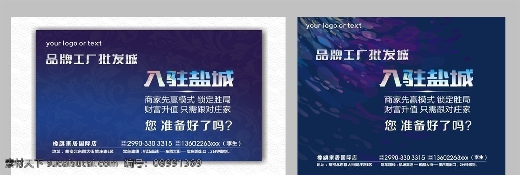 户外广告 强势入驻 入驻 批发城 工厂批发城 工厂 海报 商家先赢 海报背景 蓝紫色背景 锁定胜局 彩色字 炫彩背景 家居广告 家具广告 广告背景 财富升值 财富