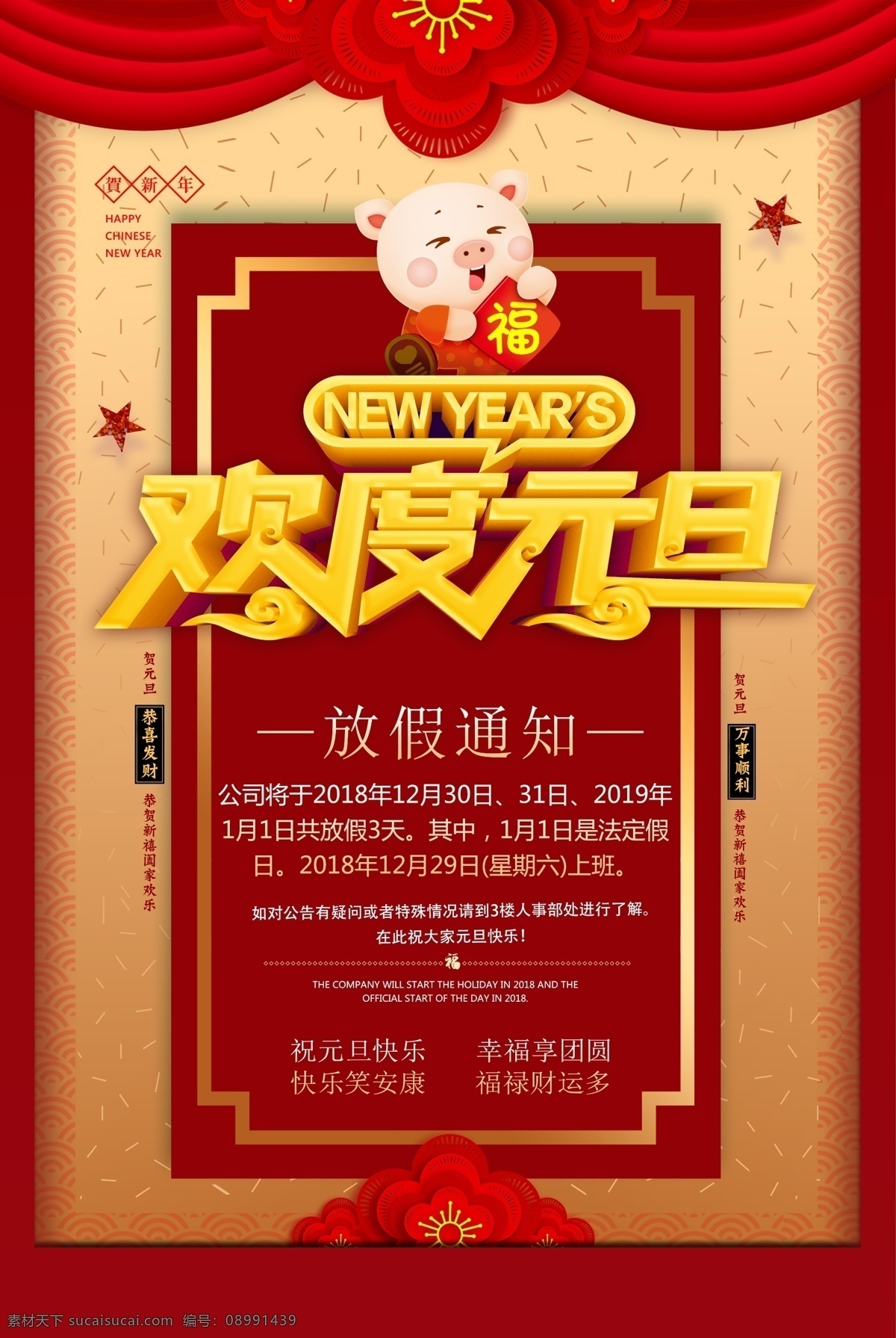 喜迎欢度元旦 欢度元旦展板 欢度圣诞元旦 欢度元旦展架 欢度元旦海报 欢度元旦画面 欢度元旦门头 欢度元旦门楼 欢度元旦拱门 欢度元旦美陈 欢度元旦布置 欢度元旦装饰 欢度元旦牌坊 欢度元旦牌楼 党建欢度元旦 机关单位 政府单位