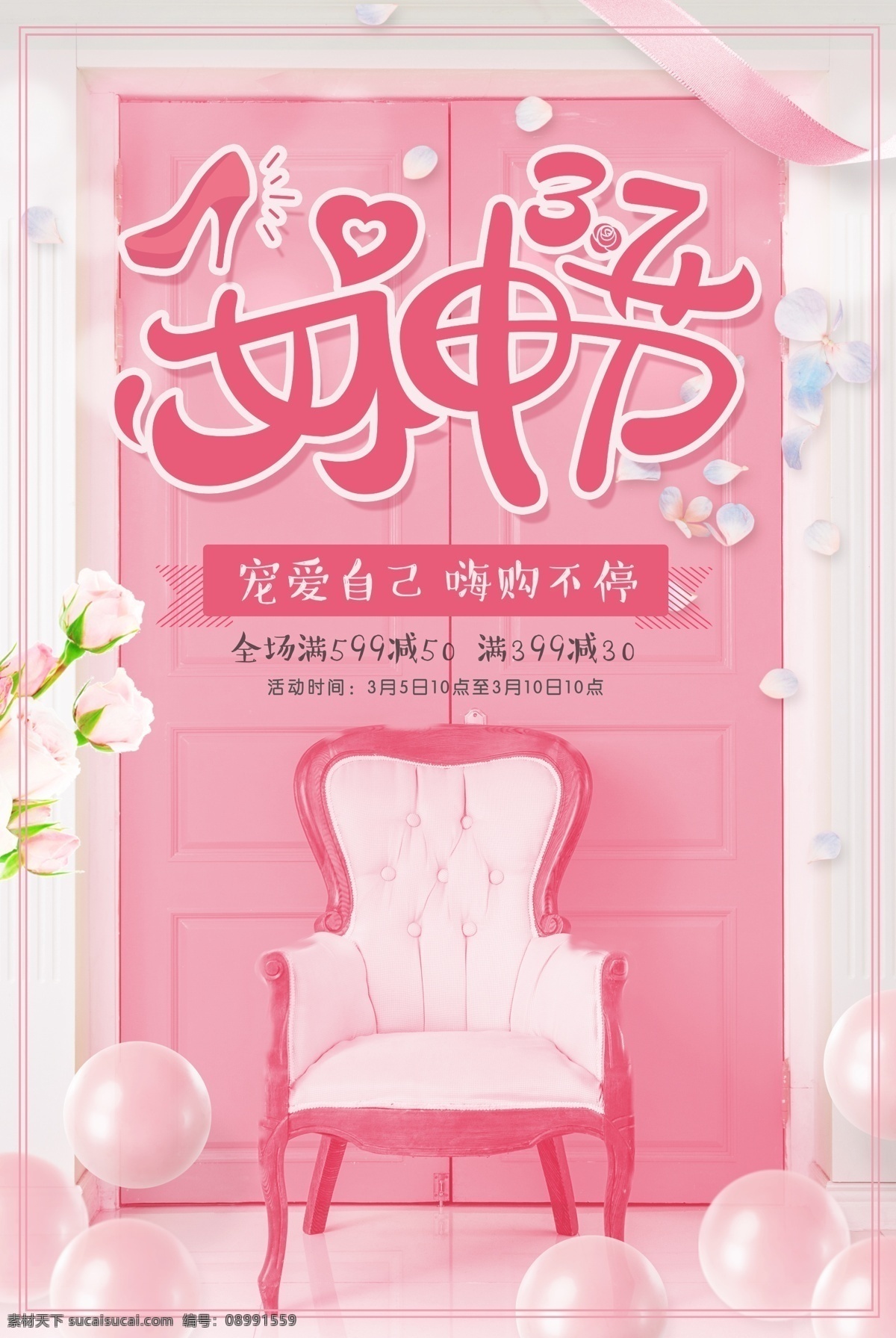 粉色 唯美 3.7 女神 节 促销 海报 女性 花朵 花瓣 女神节 女王节 3.8 三八 妇女节 女人节 魅力 三八妇女节 粉色唯美