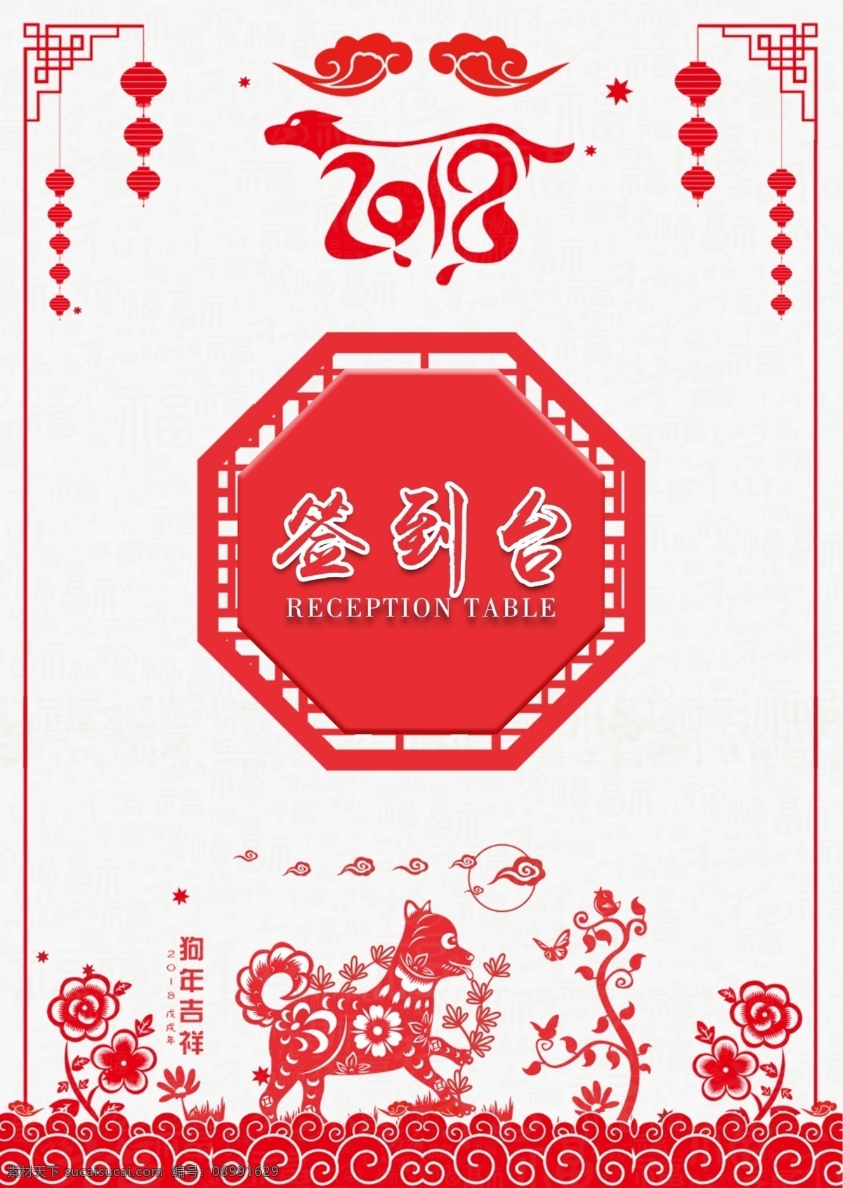 剪纸 风 处 签到 桌 卡 桌牌 模板 台卡 签到处 红色背景 中国风 桌卡 桌牌设计 活动签到 活动桌卡 活动桌牌 卡桌设计