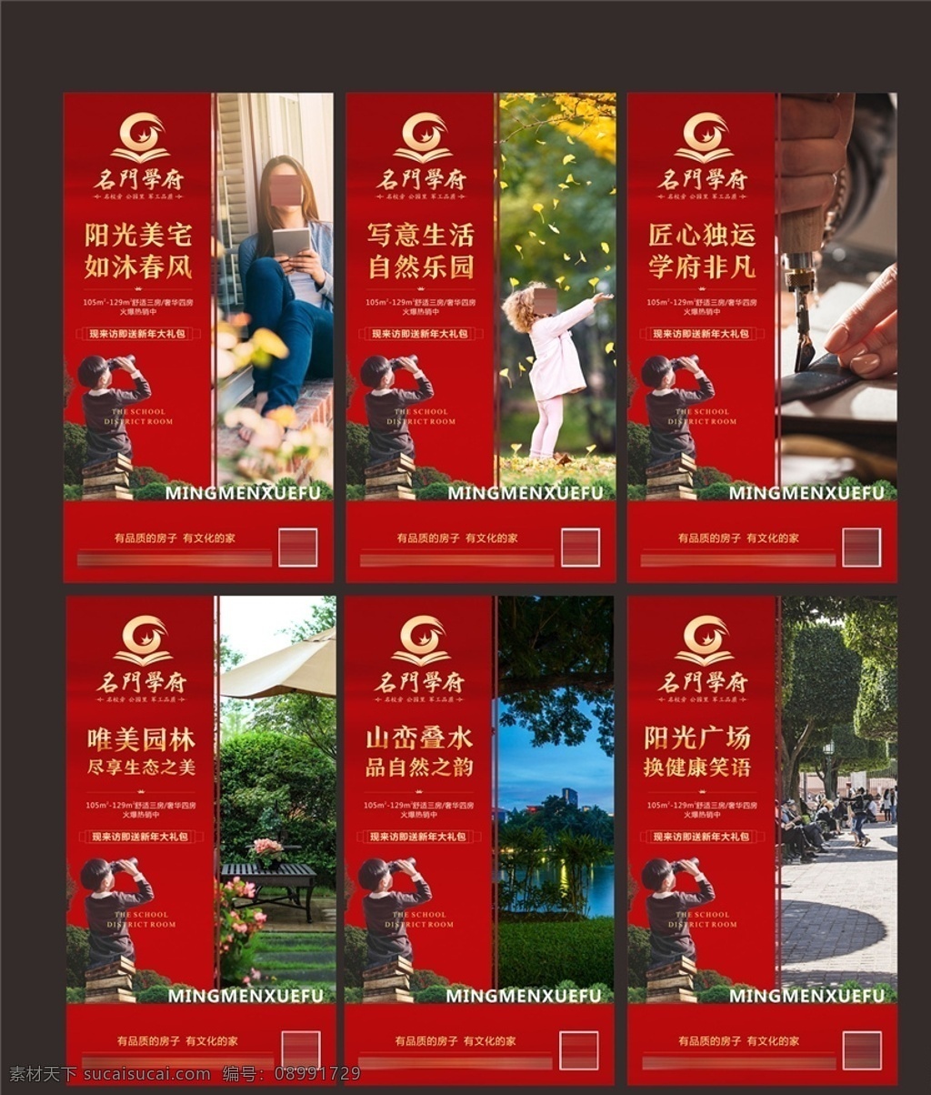 学区微信 地产 学区 微信 海报 孩子 上学 读书 房产 房地产 红色 热销 金色 金属字 学区房 公园房