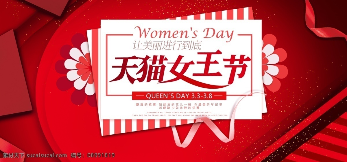 粉色 三八妇女节 女王 节 女神 banner 唯美 38 三八 女王节 女神节