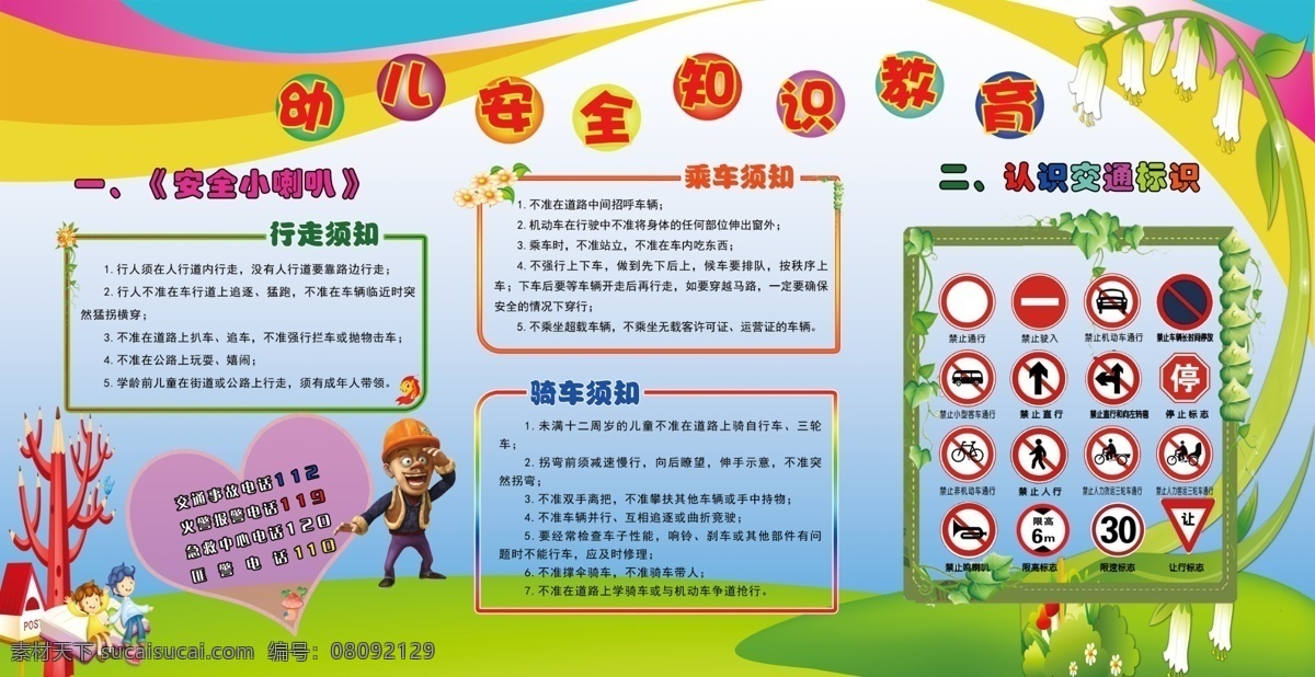 幼儿 安全 知识 教育 光头强 道路标志 儿童 花 草地 分层 青色 天蓝色