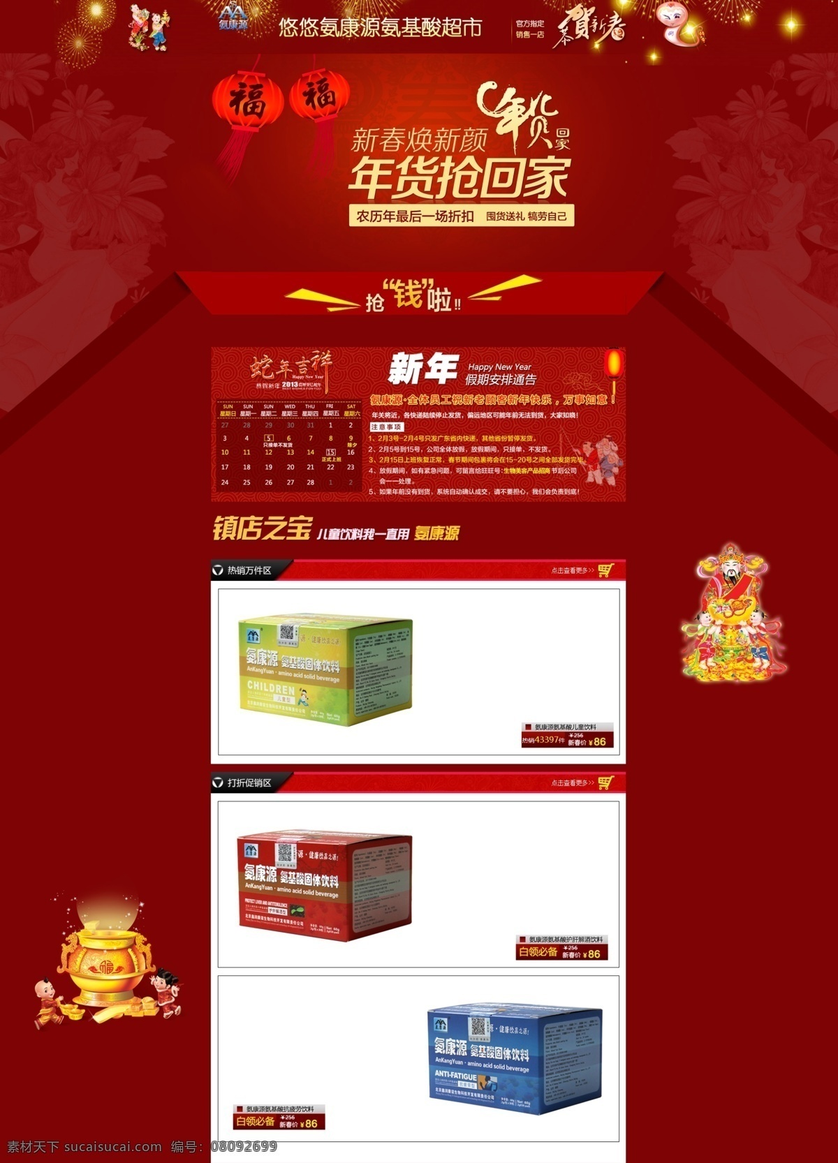 淘宝 春节 春节素材 模板下载 红色 原创设计 原创节日素材