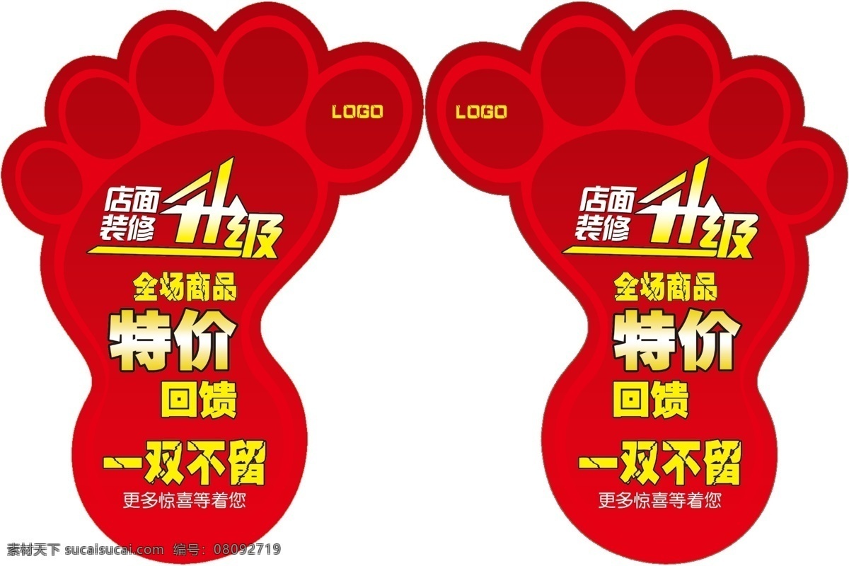 促销类展贴 脚丫 贴 促销 升级 特价 鞋子 脚丫贴 海报 展贴 原创设计 其他原创设计