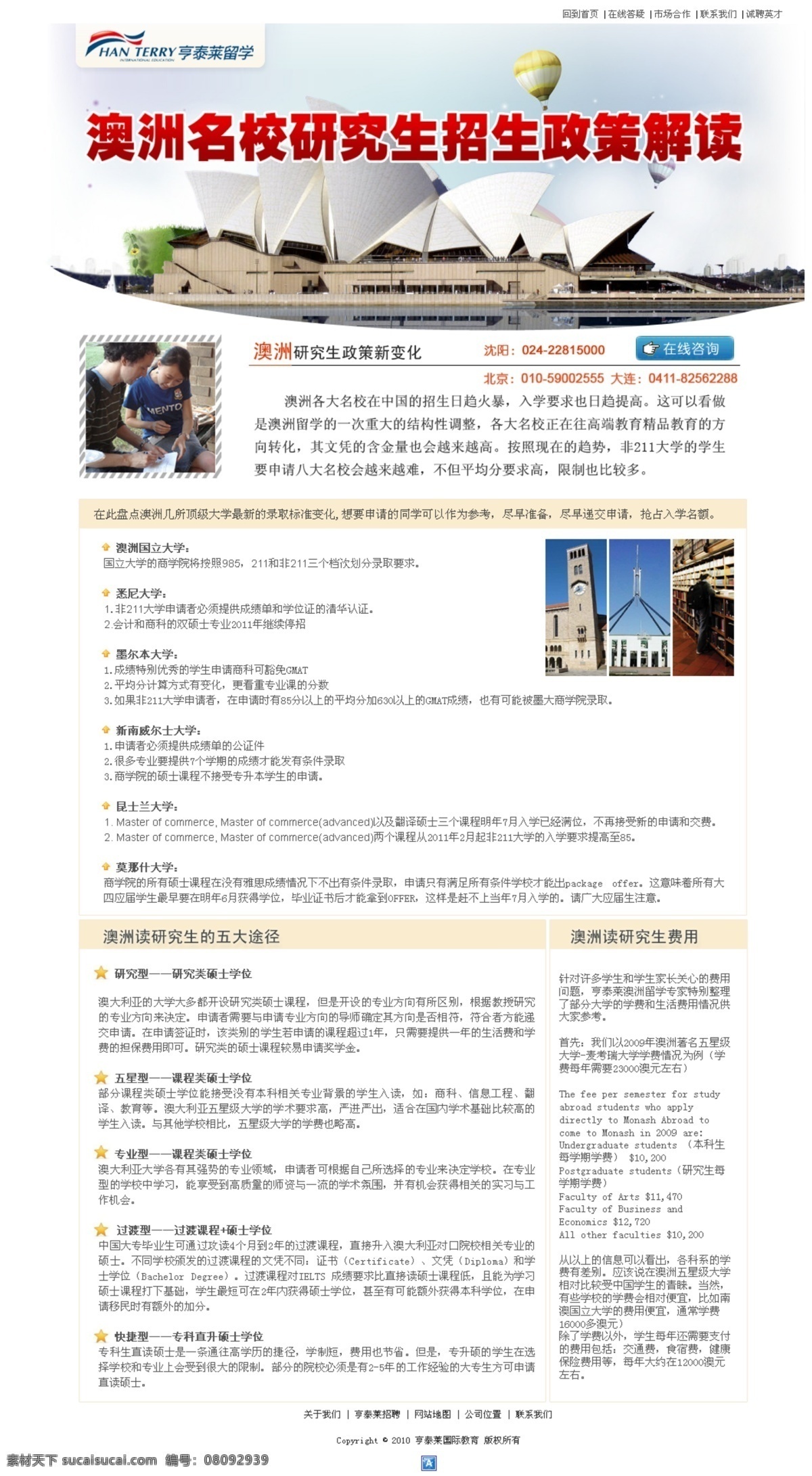 澳大利亚 留学 专题 国外网站 设计素材 设计网站模板 网页模板 网页设计 中文模板 公司类模板 web 界面设计 网页素材 其他网页素材