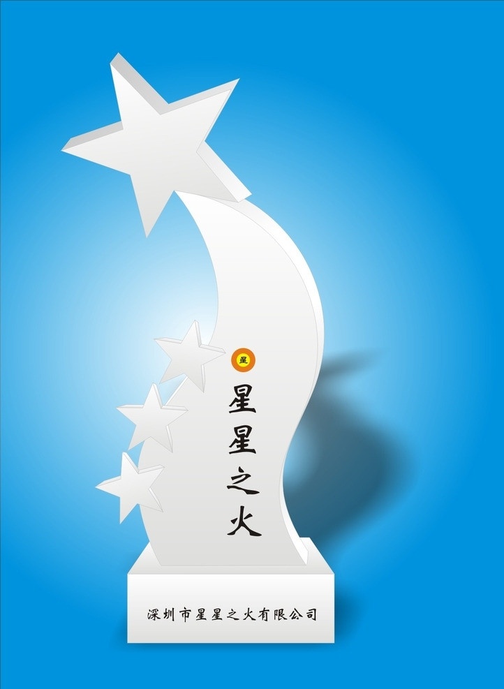 五角星奖杯 水晶奖杯 奖杯奖牌 水晶 五角星 奖杯 其他设计 矢量