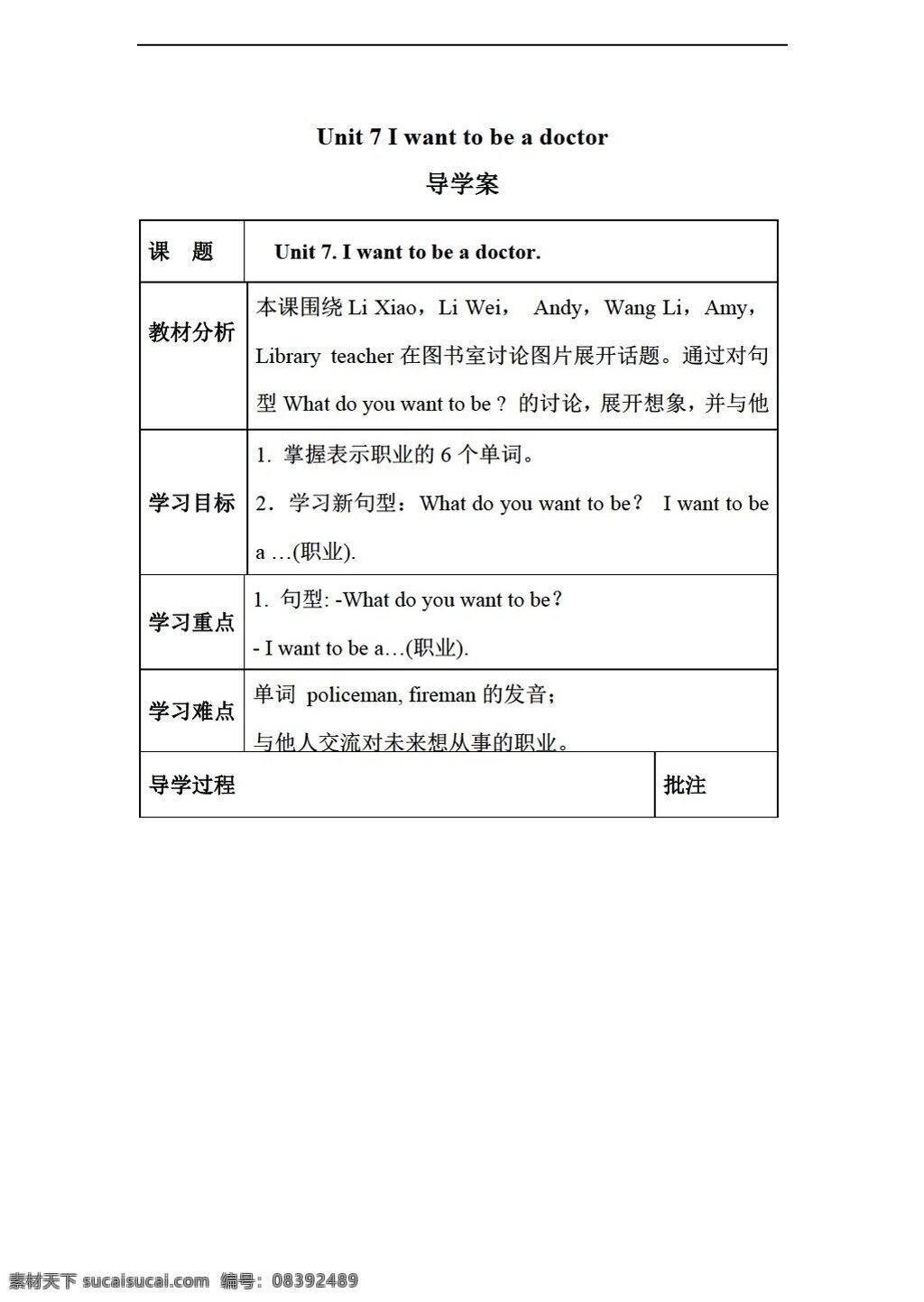 五 年级 上 英语 unit i want to be a doctor 导学案 湘鲁版 五年级上 学案