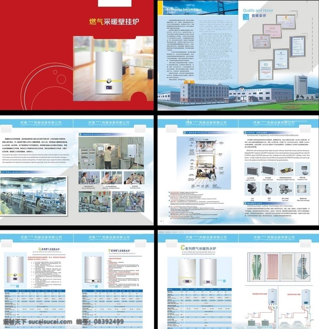 热能画册 壁挂炉 画册 暖气片 制暖设备 分层